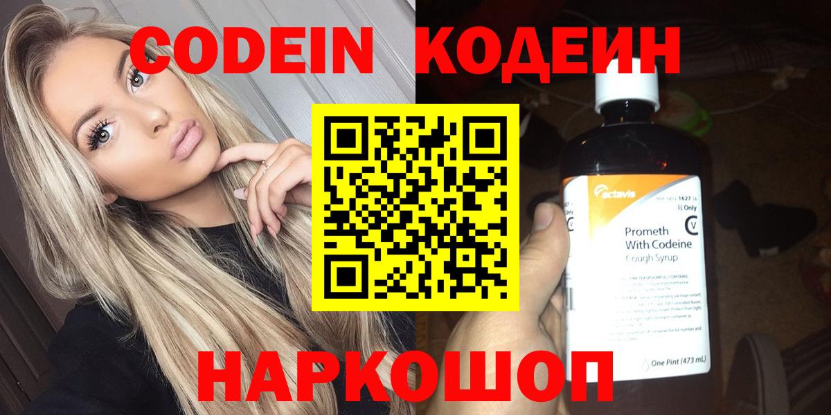 Codein напиток Lean (лин)  Вход с VPN  Можга  Codein напиток Lean (лин) 