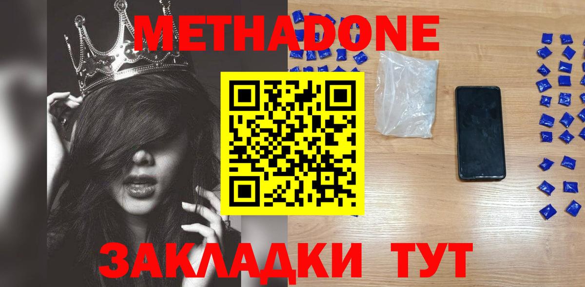 Можга  МЕТАДОН methadone  МЕТАДОН мёд    ONION  Вход с VPN 
