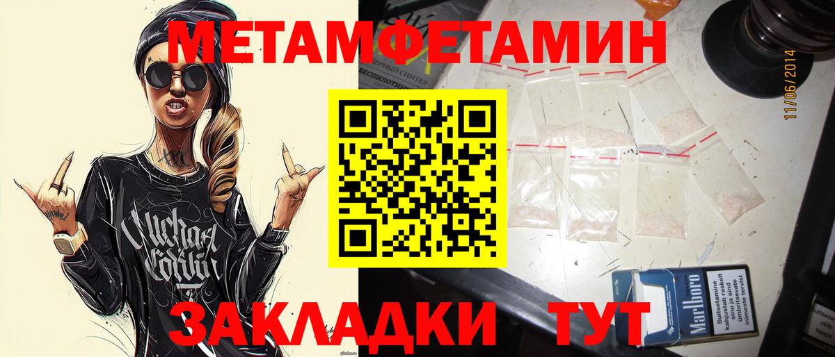 МЕТАМФЕТАМИН пудра Можга