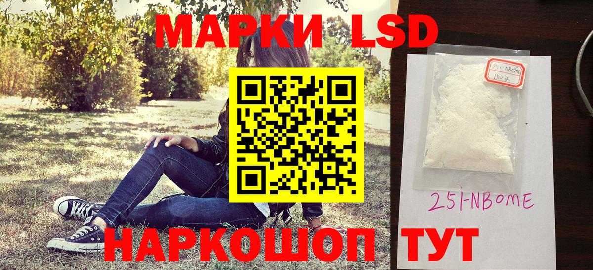 Марки NBOMe 1,5мг Можга